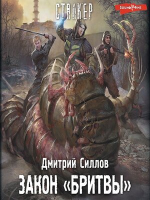cover image of Закон «Бритвы»
